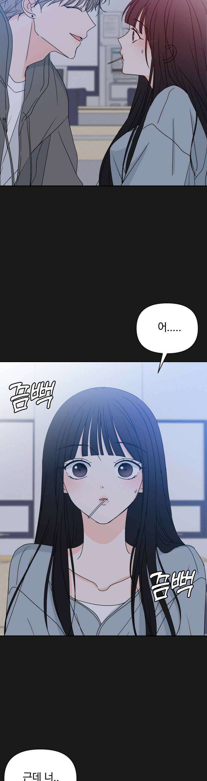 나의 연애 참견자 17화 6