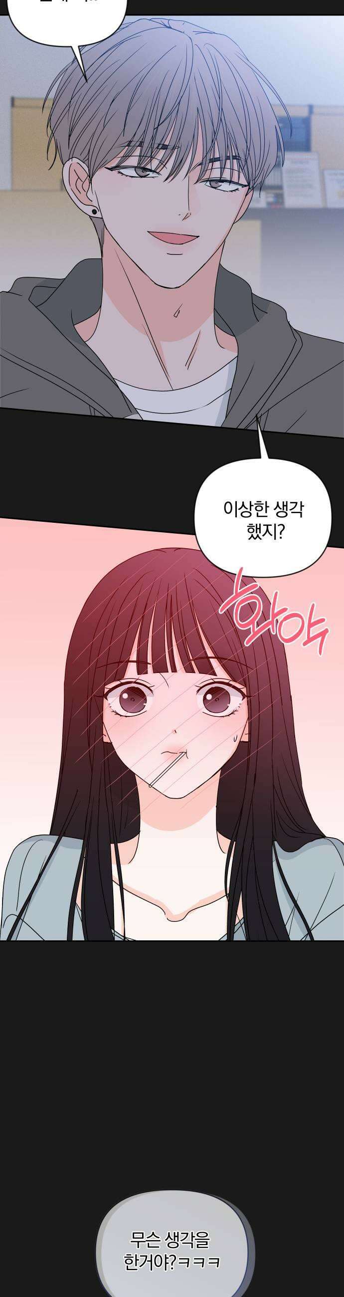 나의 연애 참견자 17화 7