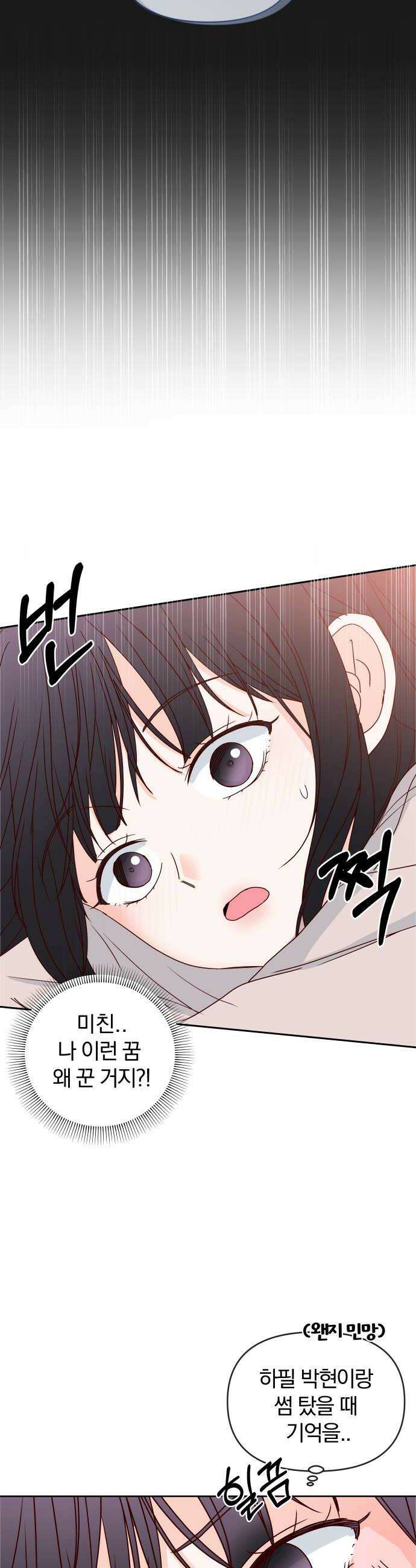 나의 연애 참견자 17화 8