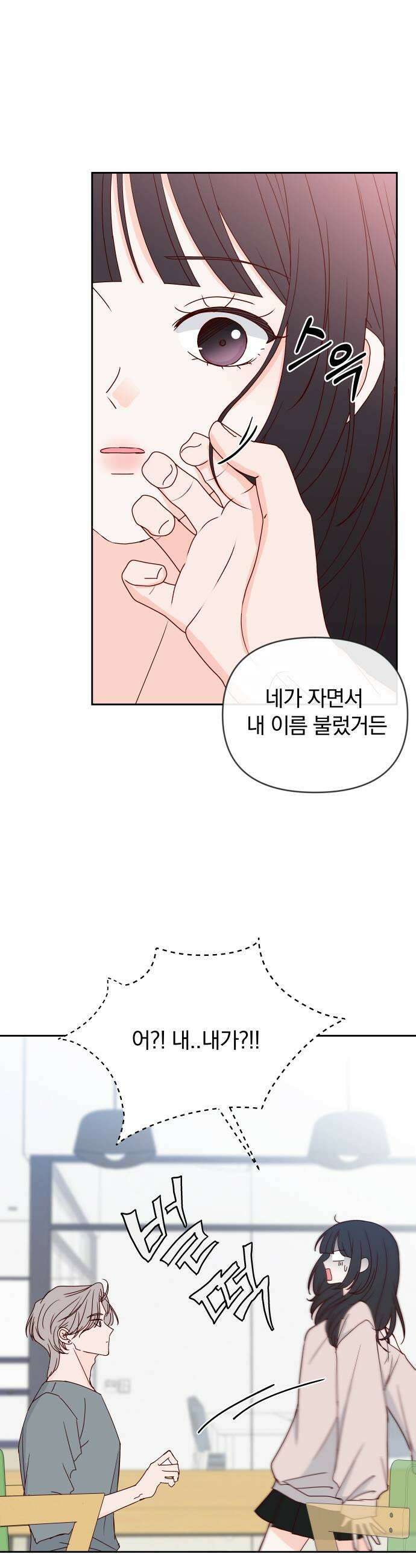 나의 연애 참견자 17화 11