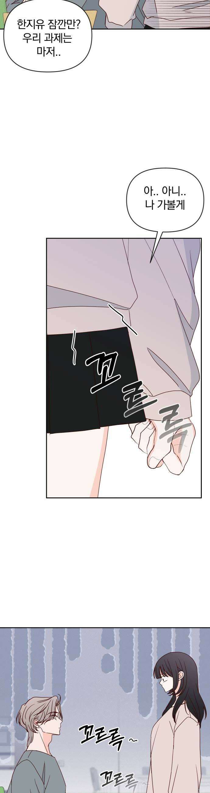나의 연애 참견자 17화 13
