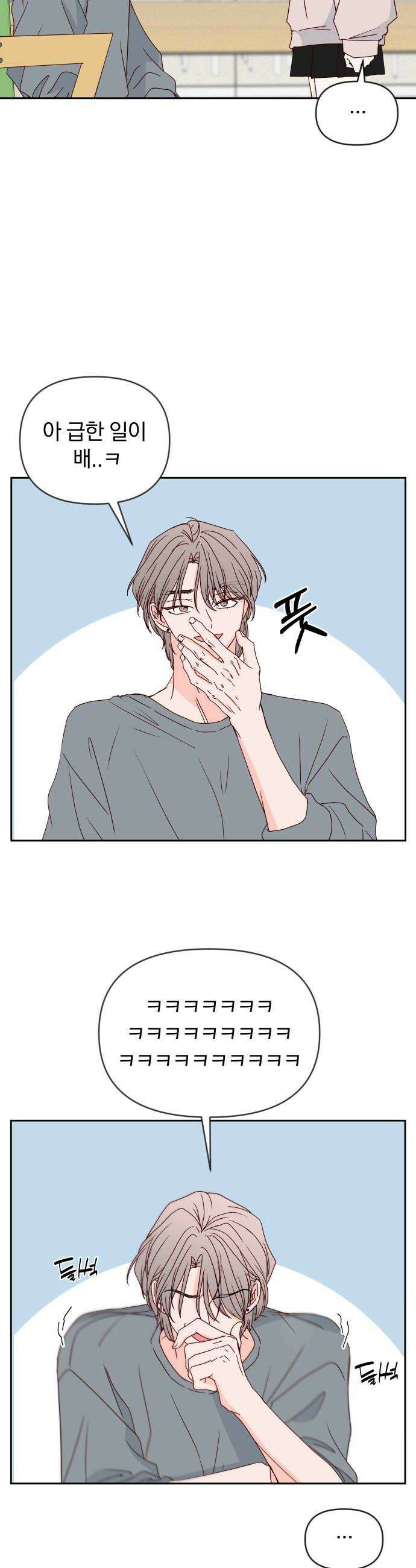 나의 연애 참견자 17화 14