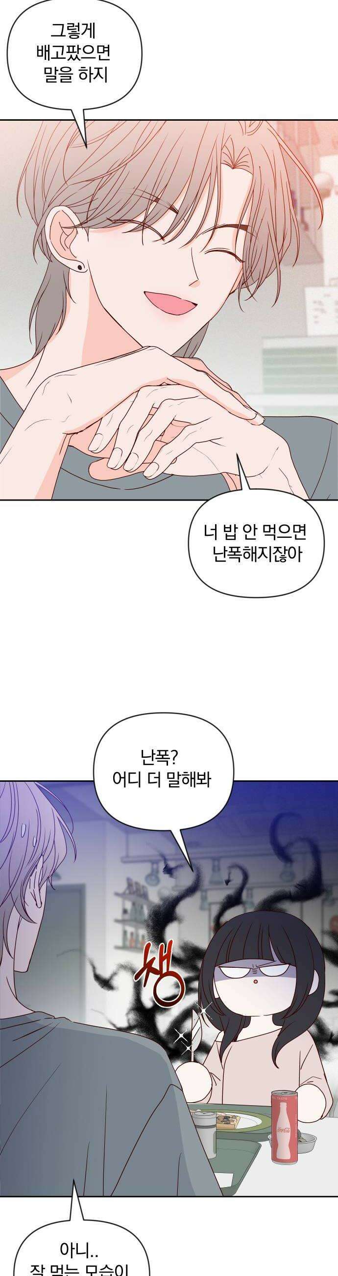 나의 연애 참견자 17화 18