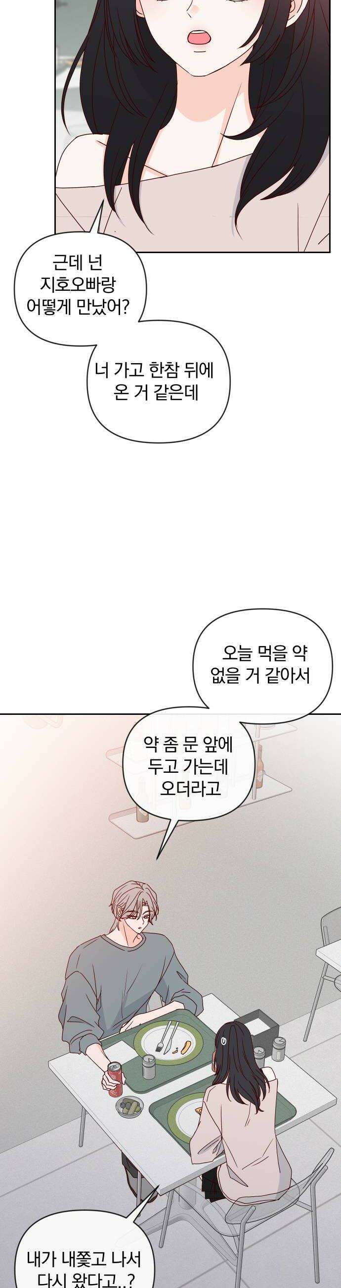 나의 연애 참견자 17화 20