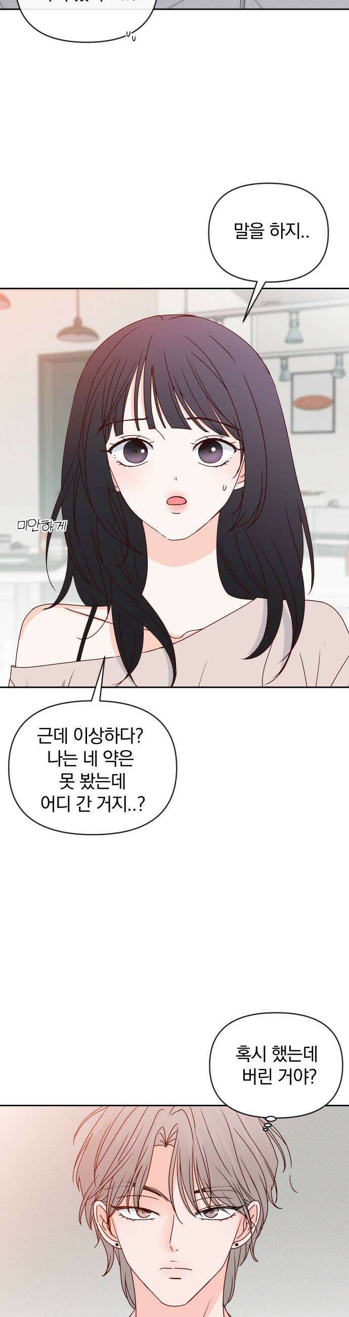 나의 연애 참견자 17화 21