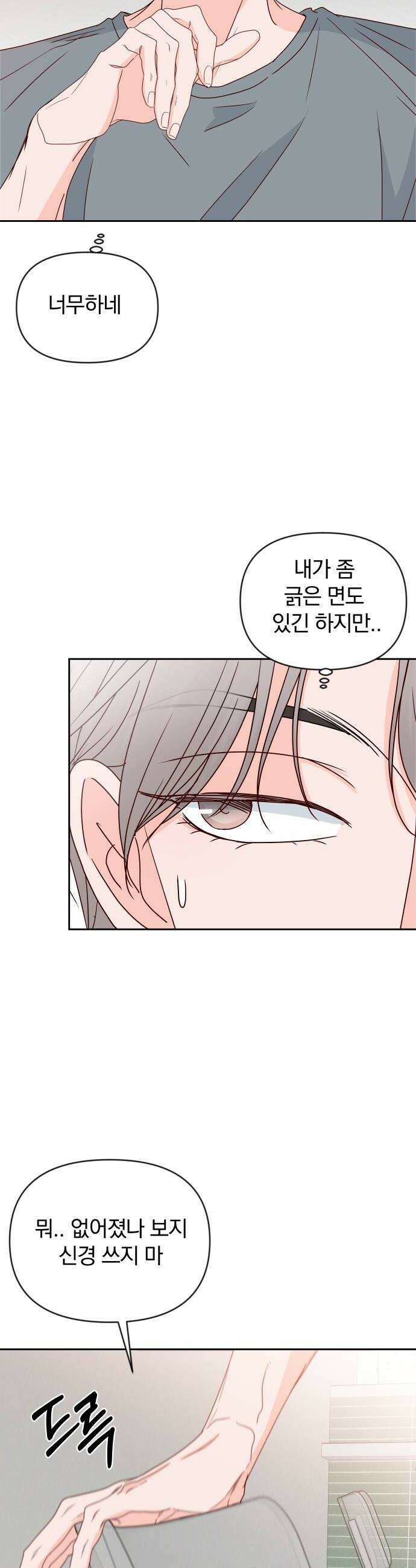 나의 연애 참견자 17화 22