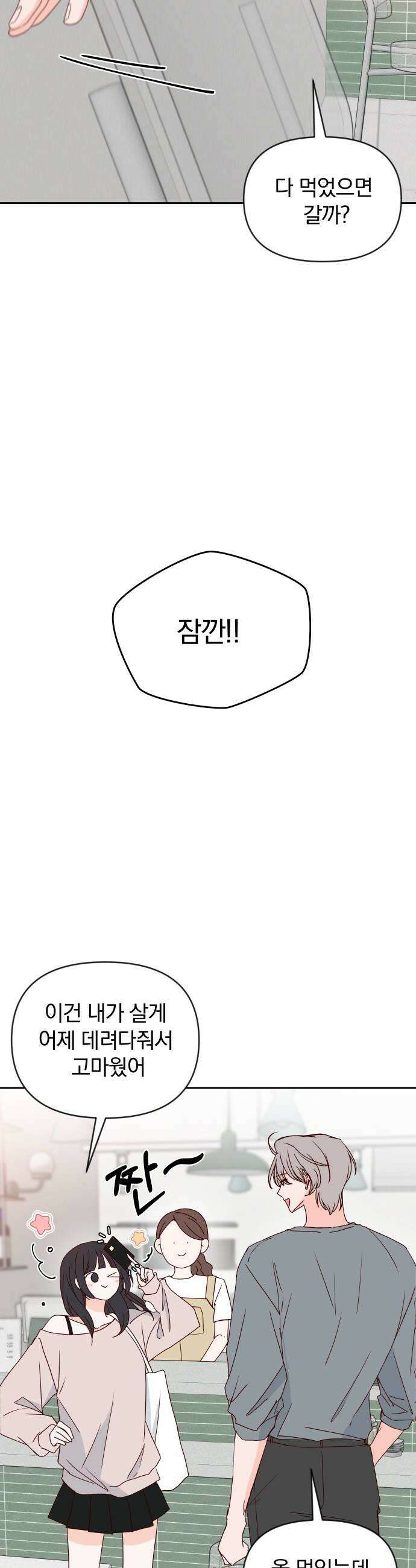 나의 연애 참견자 17화 23