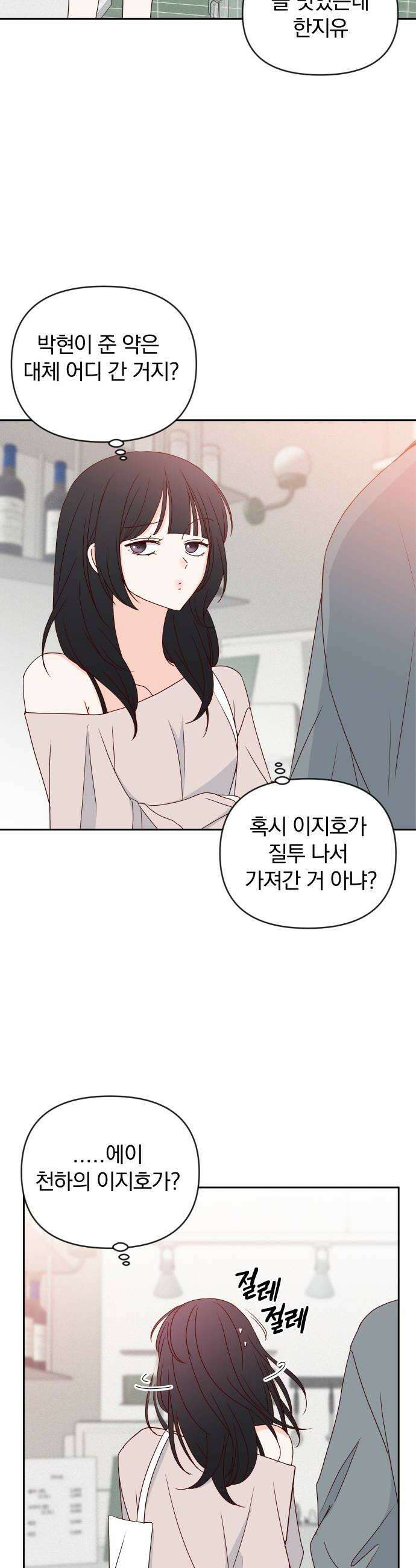 나의 연애 참견자 17화 24