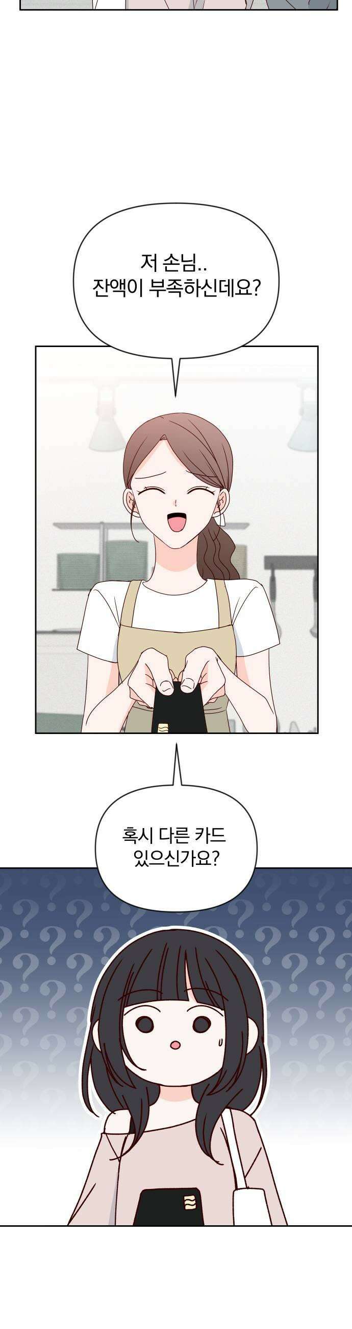 나의 연애 참견자 17화 25