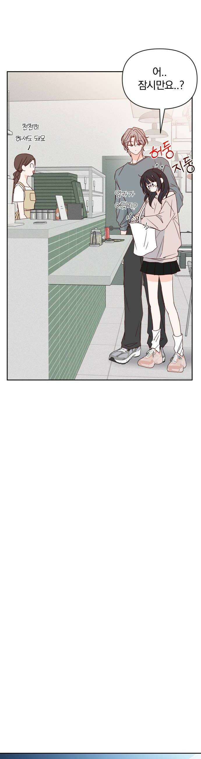 나의 연애 참견자 17화 26