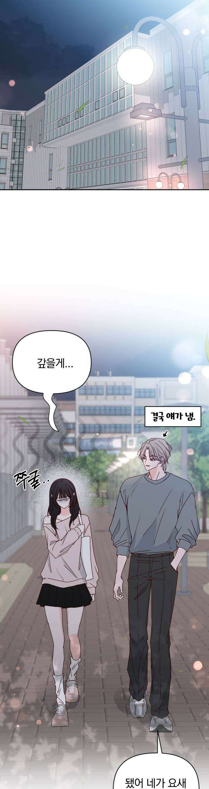 나의 연애 참견자 17화 27