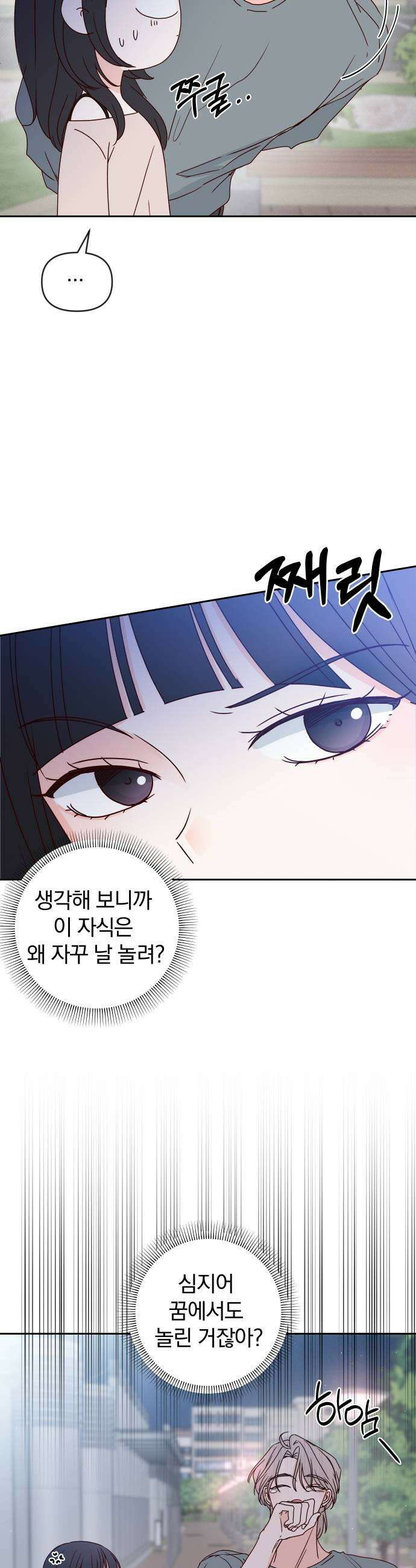 나의 연애 참견자 17화 29