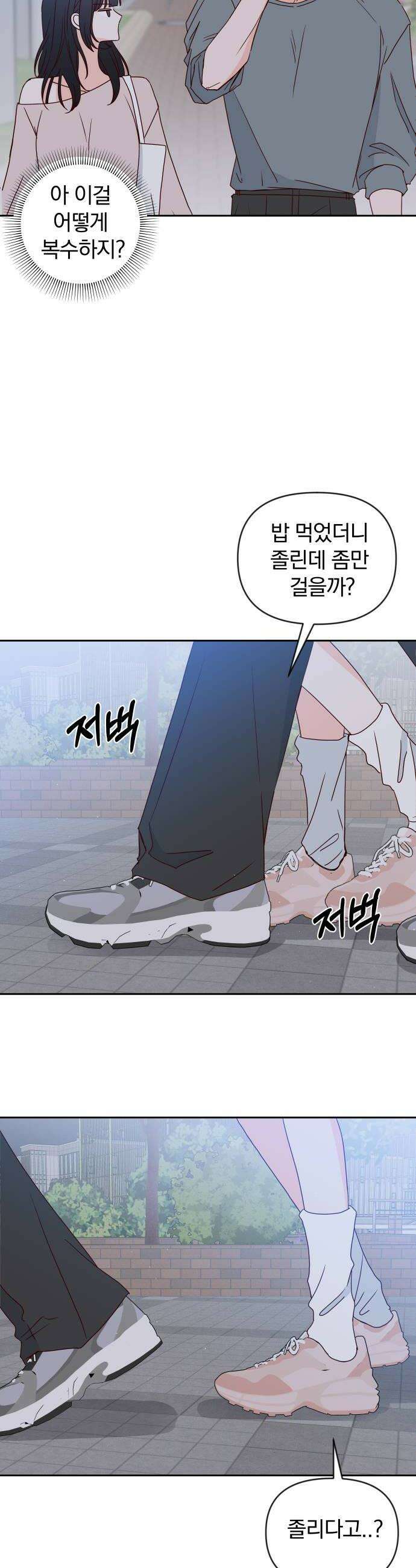 나의 연애 참견자 17화 30
