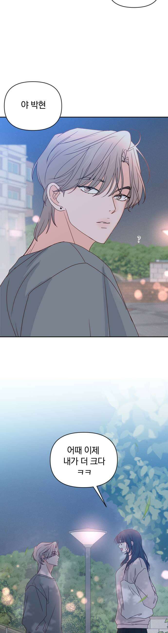 나의 연애 참견자 17화 31
