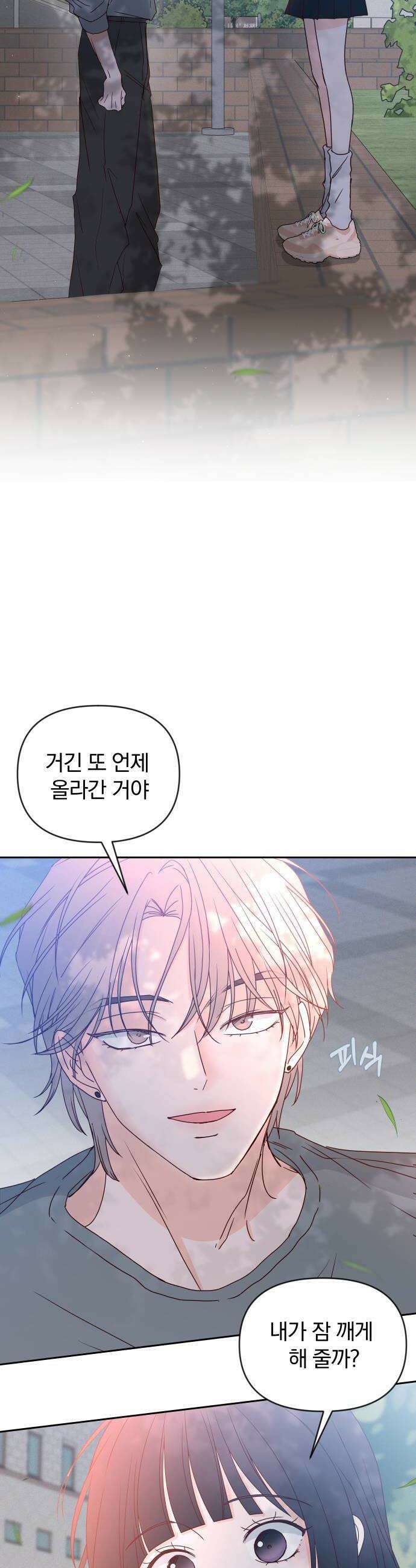 나의 연애 참견자 17화 32