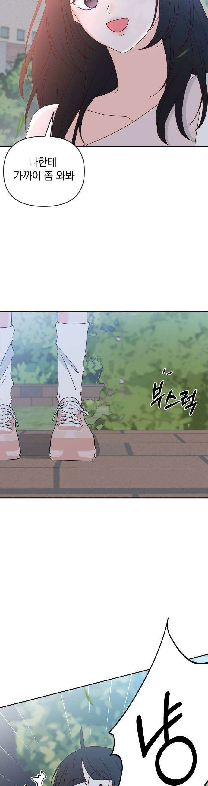 나의 연애 참견자 17화 33