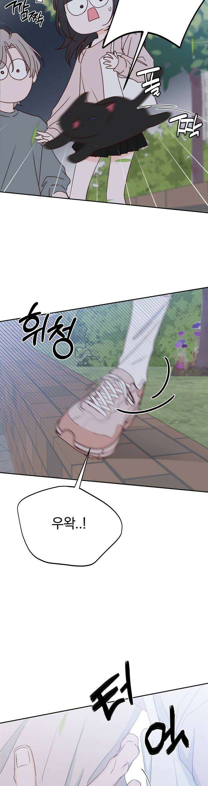 나의 연애 참견자 17화 34
