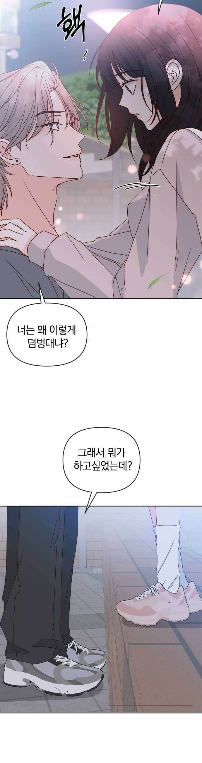 나의 연애 참견자 17화 37