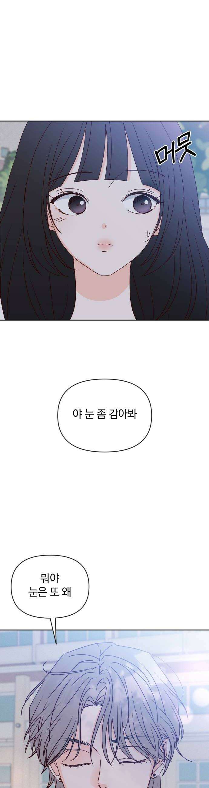 나의 연애 참견자 17화 38