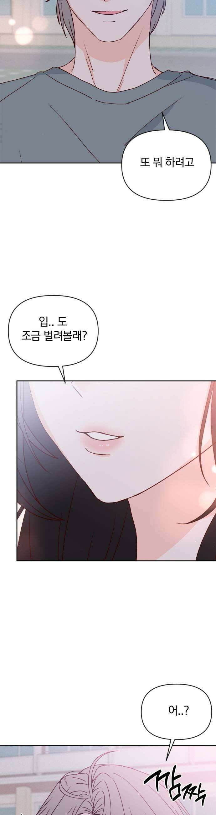 나의 연애 참견자 17화 39