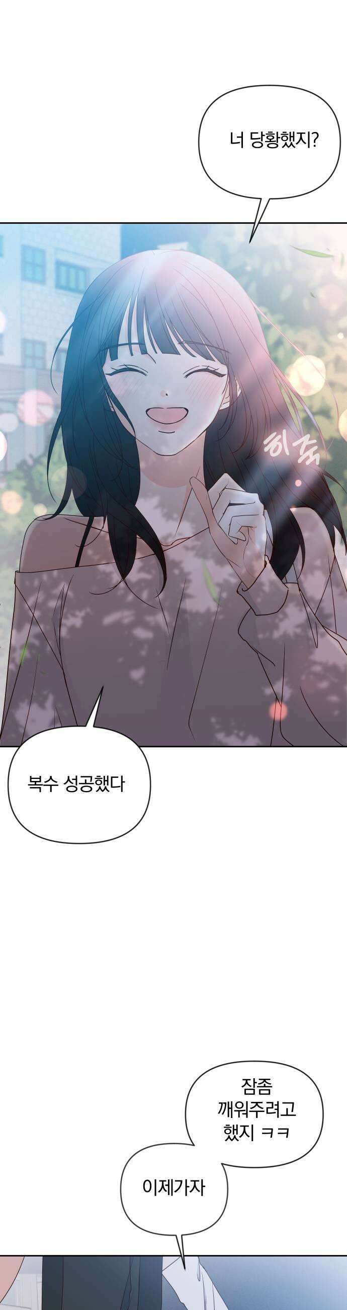 나의 연애 참견자 17화 41