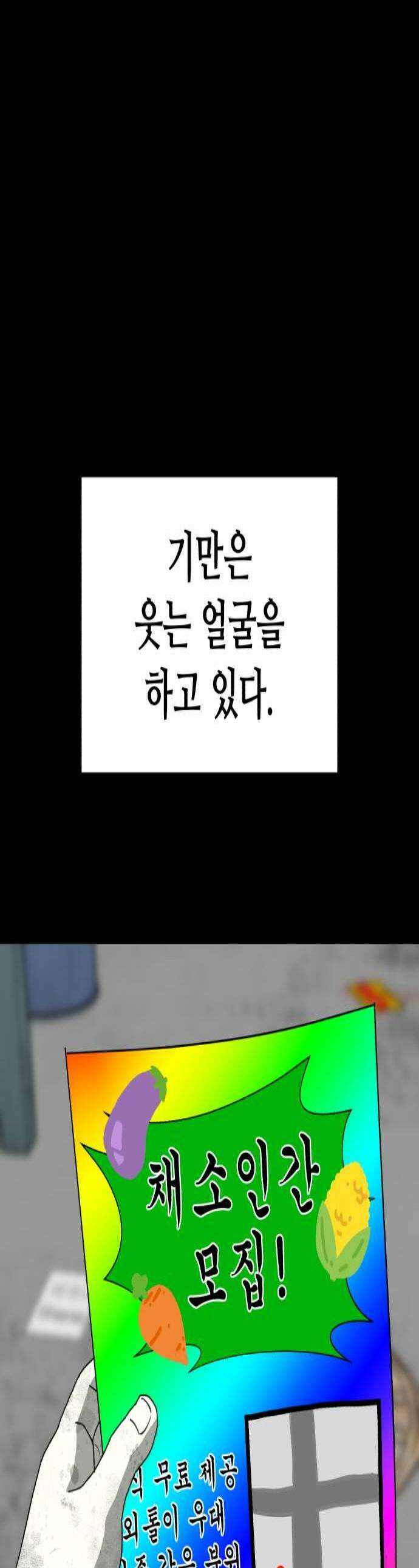너의 완두콩을 먹고 싶어! 35화  왜 그렇게까지 하는 거야 1