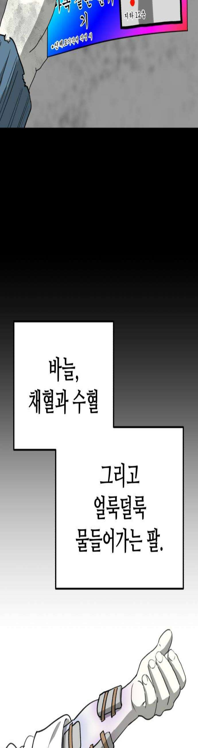 너의 완두콩을 먹고 싶어! 35화  왜 그렇게까지 하는 거야 2