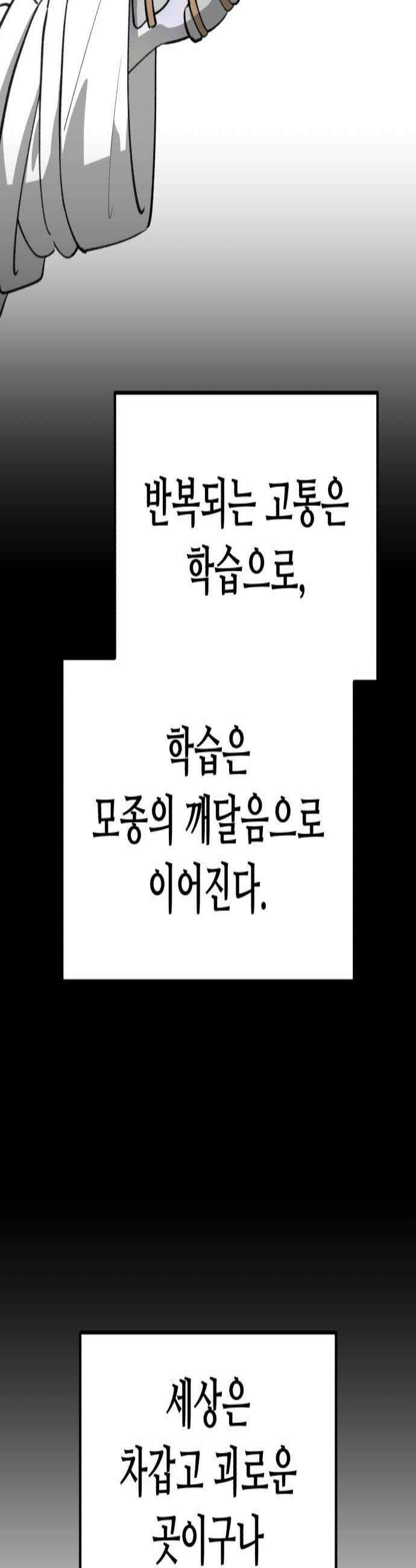 너의 완두콩을 먹고 싶어! 35화  왜 그렇게까지 하는 거야 3