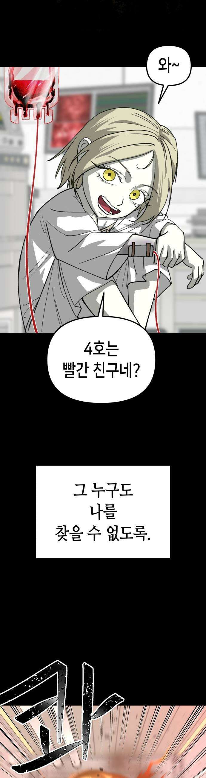 너의 완두콩을 먹고 싶어! 35화  왜 그렇게까지 하는 거야 5