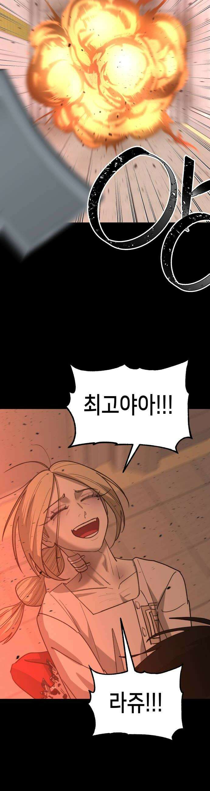 너의 완두콩을 먹고 싶어! 35화  왜 그렇게까지 하는 거야 6