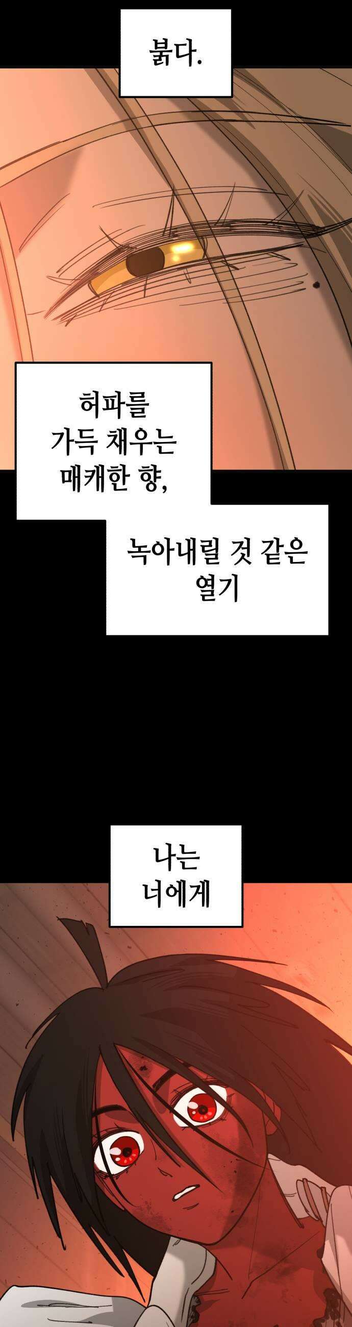 너의 완두콩을 먹고 싶어! 35화  왜 그렇게까지 하는 거야 7