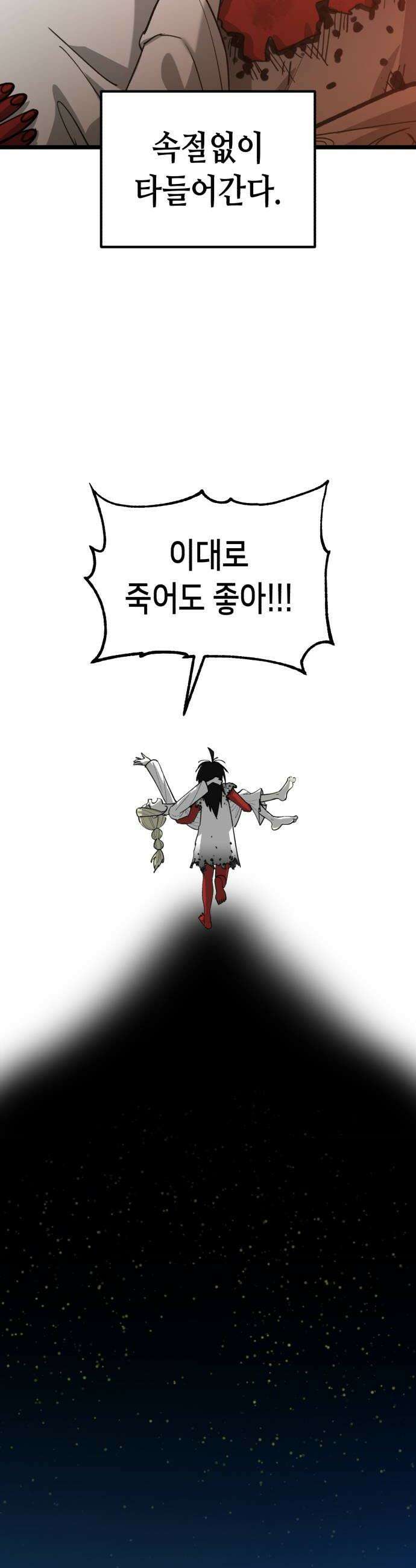 너의 완두콩을 먹고 싶어! 35화  왜 그렇게까지 하는 거야 8