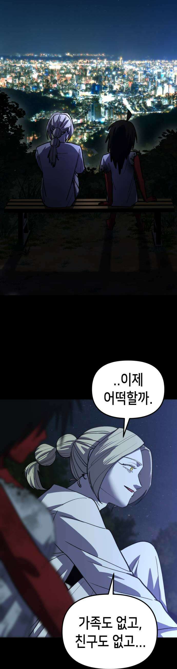 너의 완두콩을 먹고 싶어! 35화  왜 그렇게까지 하는 거야 9