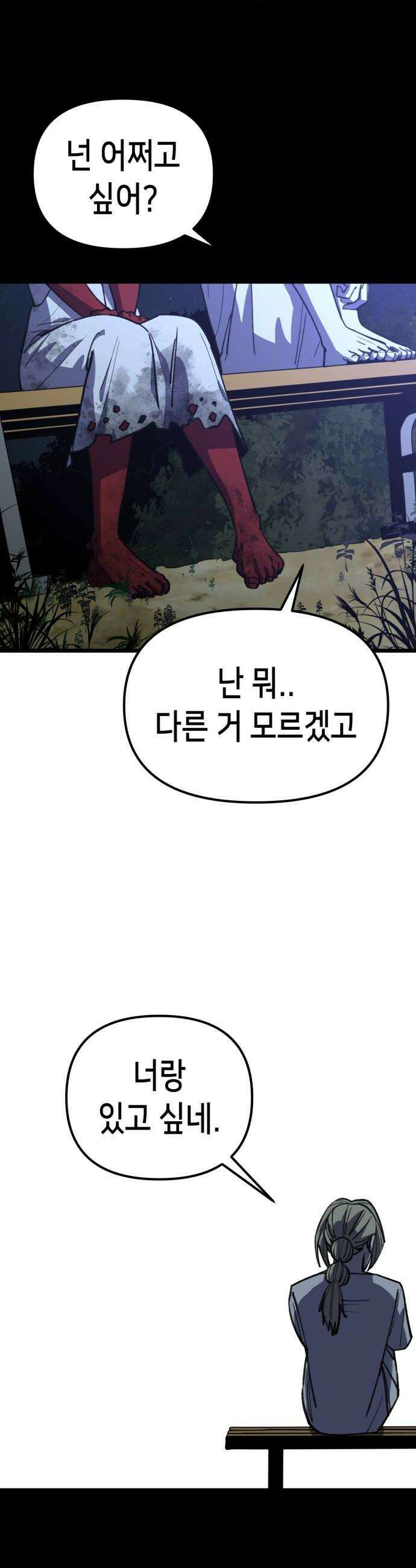 너의 완두콩을 먹고 싶어! 35화  왜 그렇게까지 하는 거야 10