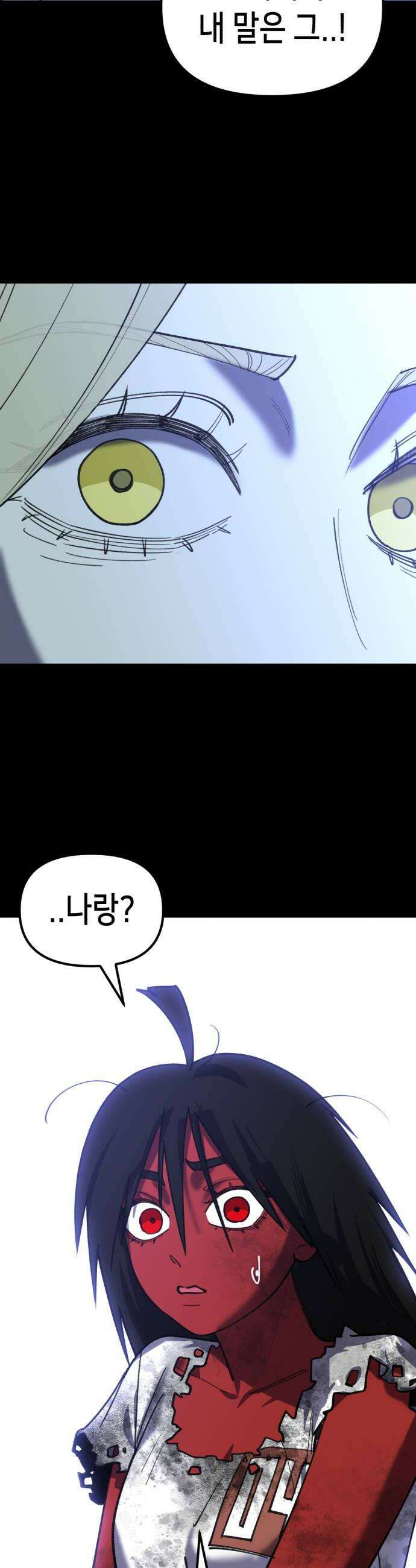 너의 완두콩을 먹고 싶어! 35화  왜 그렇게까지 하는 거야 12