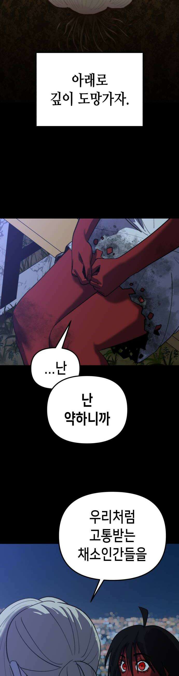 너의 완두콩을 먹고 싶어! 35화  왜 그렇게까지 하는 거야 14
