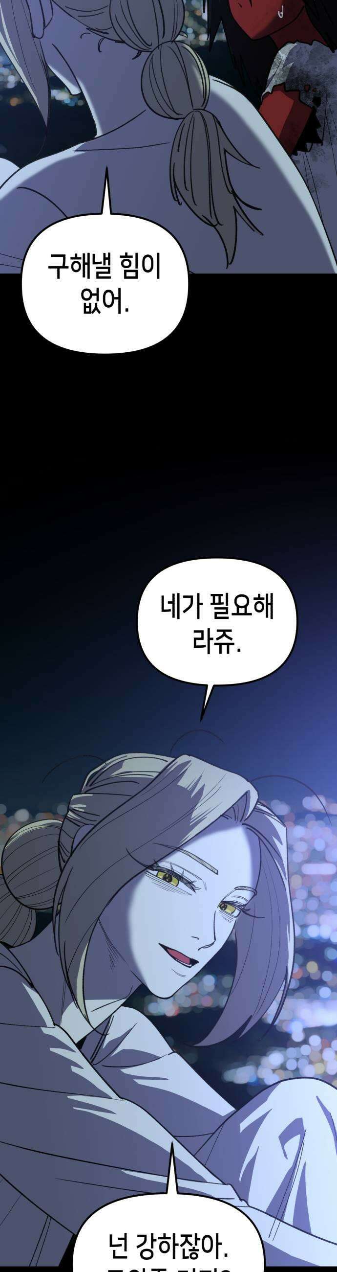 너의 완두콩을 먹고 싶어! 35화  왜 그렇게까지 하는 거야 15