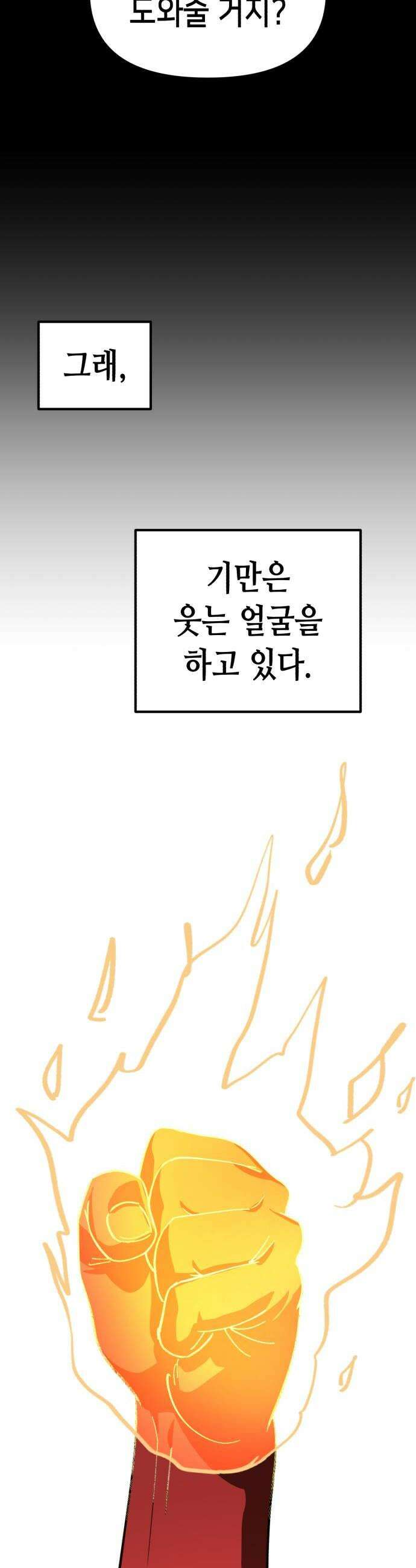 너의 완두콩을 먹고 싶어! 35화  왜 그렇게까지 하는 거야 16