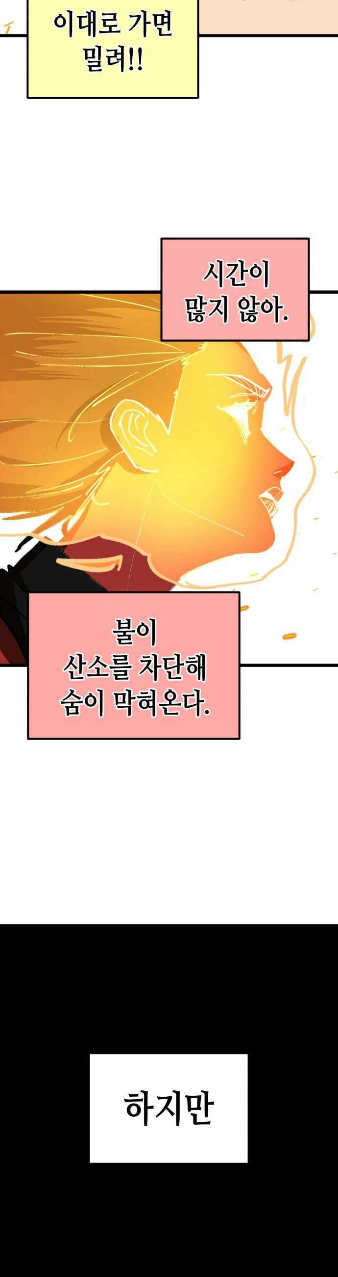 너의 완두콩을 먹고 싶어! 35화  왜 그렇게까지 하는 거야 23