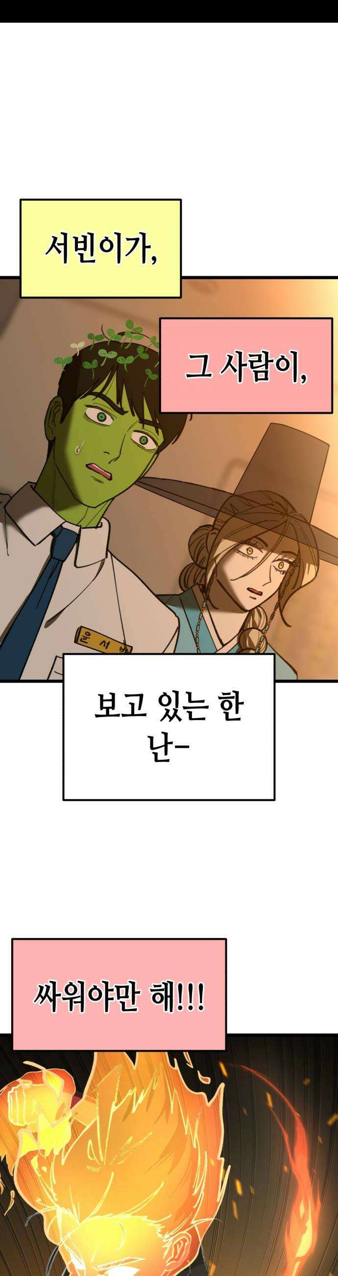 너의 완두콩을 먹고 싶어! 35화  왜 그렇게까지 하는 거야 24