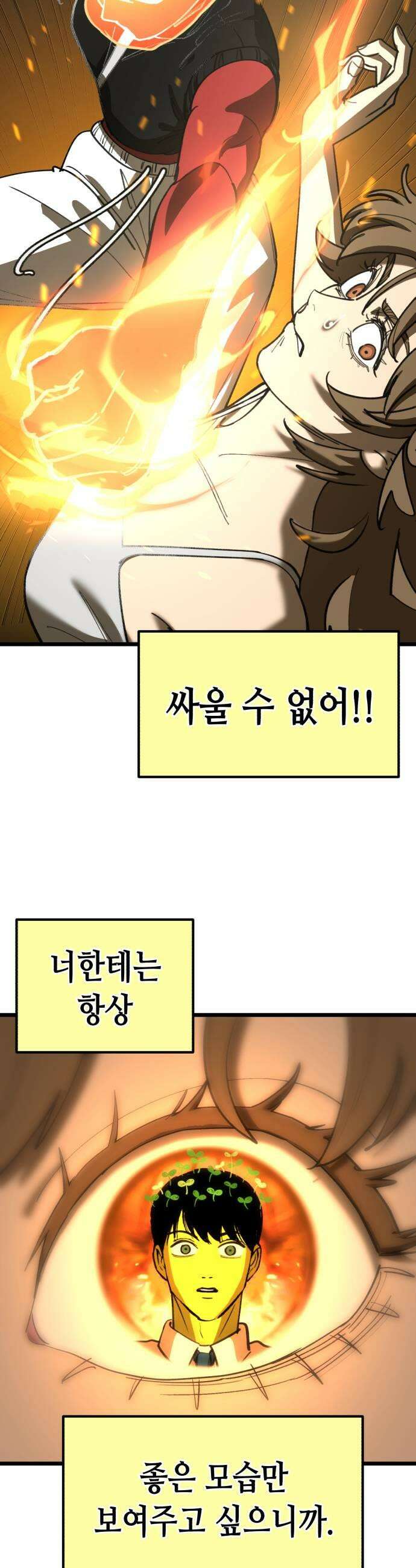 너의 완두콩을 먹고 싶어! 35화  왜 그렇게까지 하는 거야 25