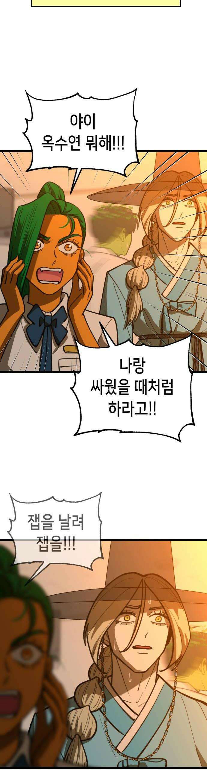너의 완두콩을 먹고 싶어! 35화  왜 그렇게까지 하는 거야 26