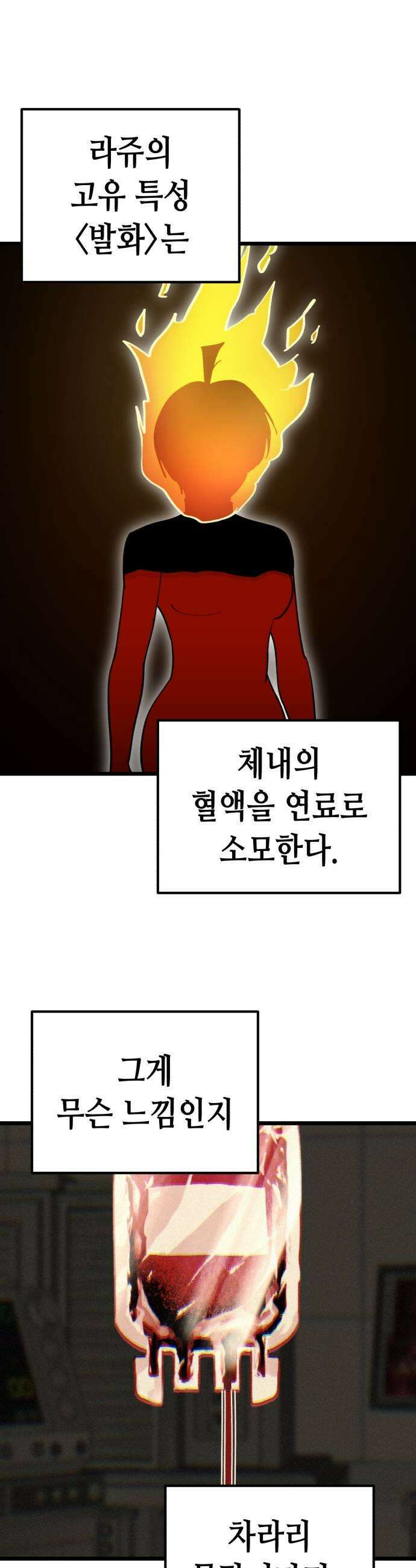 너의 완두콩을 먹고 싶어! 35화  왜 그렇게까지 하는 거야 27