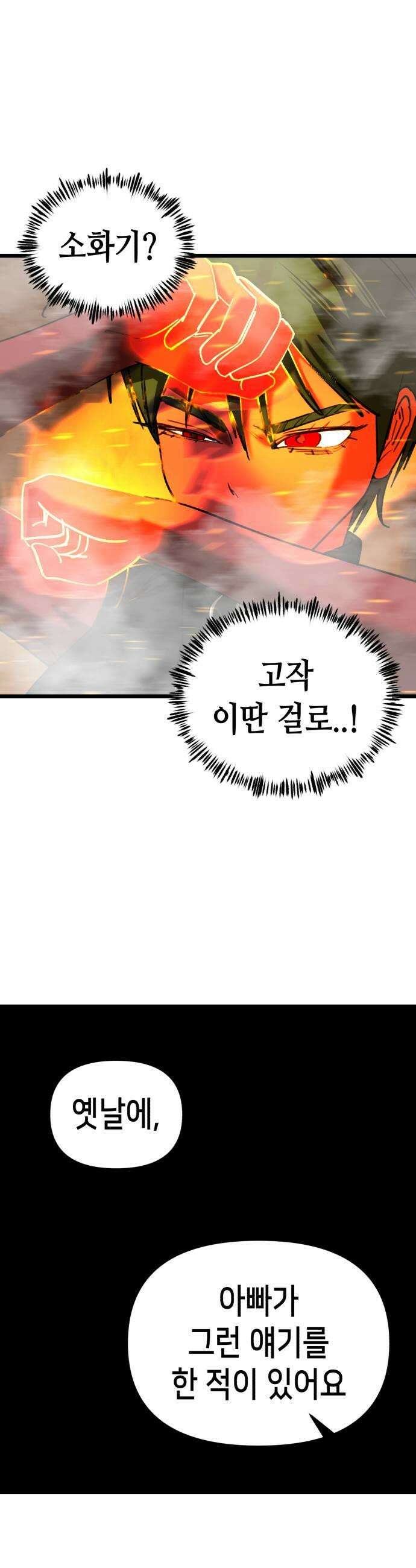 너의 완두콩을 먹고 싶어! 35화  왜 그렇게까지 하는 거야 33