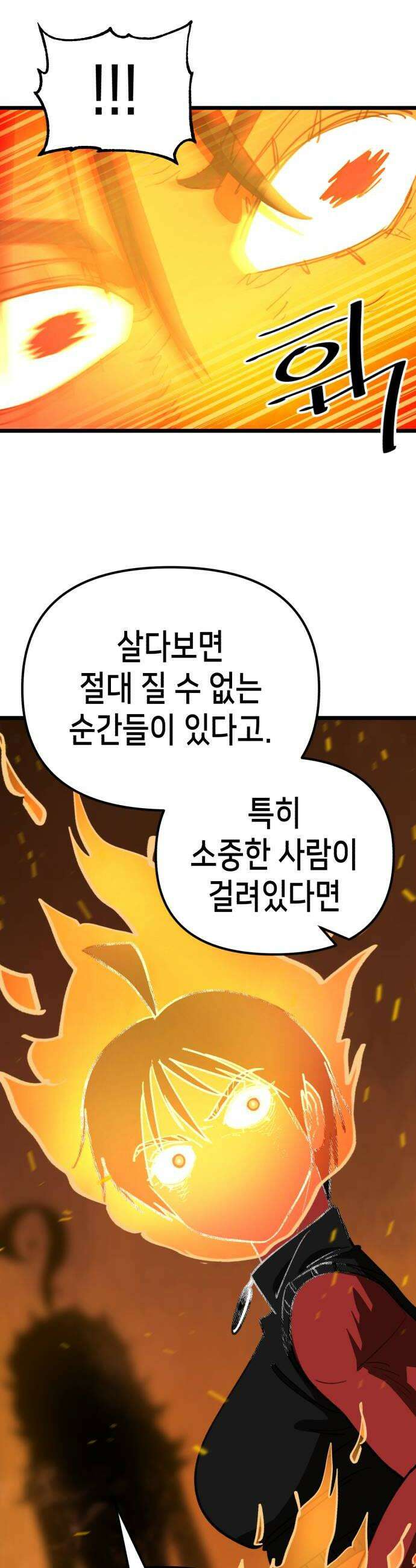 너의 완두콩을 먹고 싶어! 35화  왜 그렇게까지 하는 거야 34
