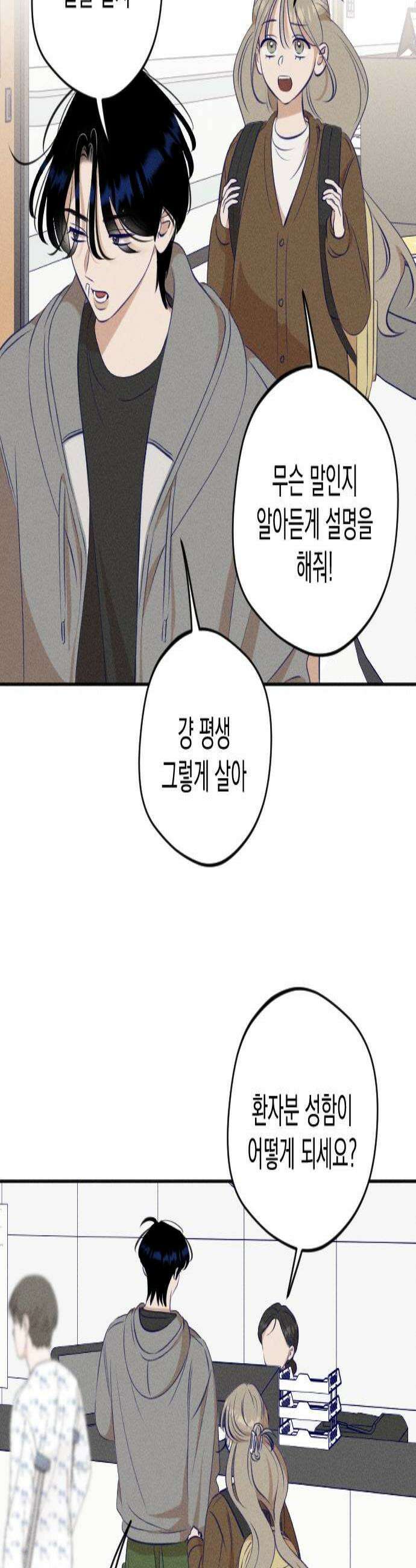 나의 다정에게 15화 2