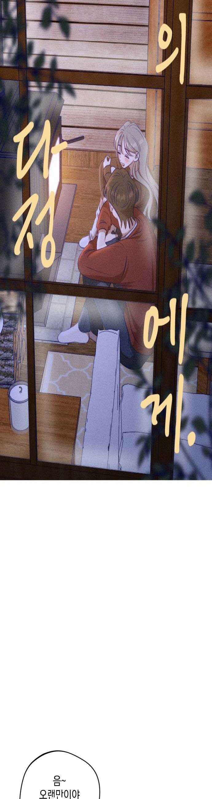 나의 다정에게 15화 4