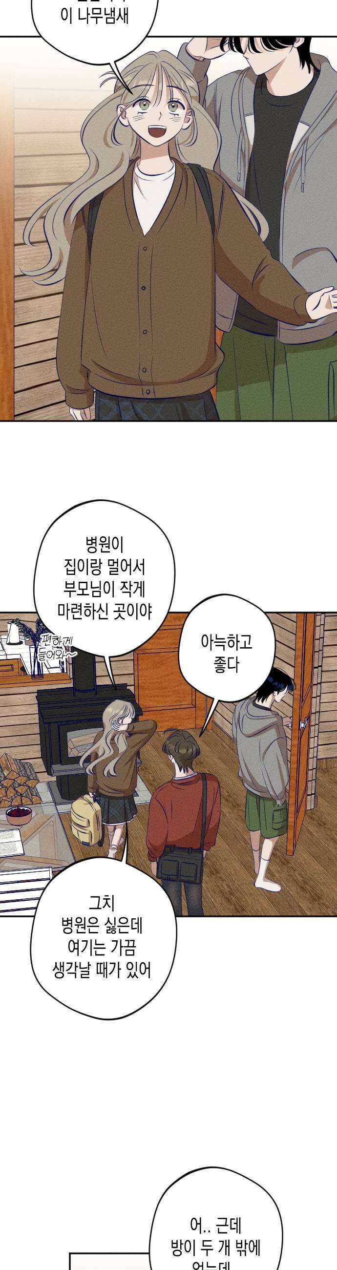 나의 다정에게 15화 5