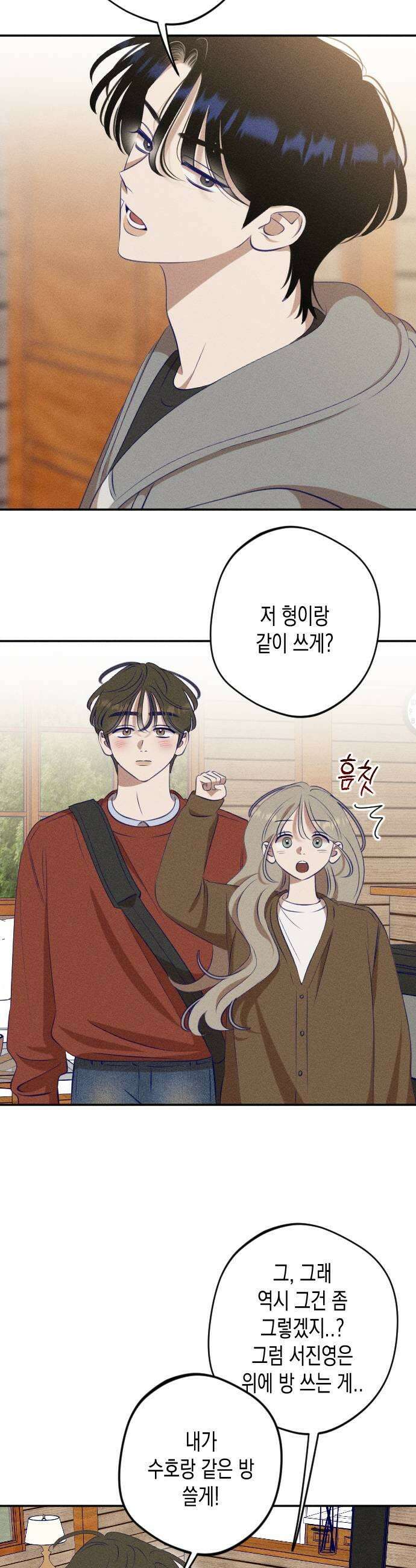 나의 다정에게 15화 7