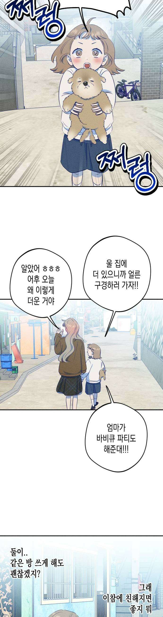 나의 다정에게 15화 9